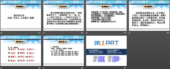 《最后的玉米》PPT课件