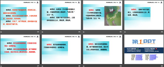 《树真好》PPT