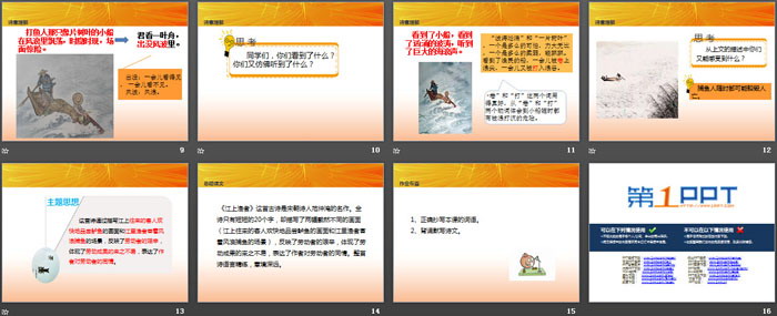 《江上渔者》PPT