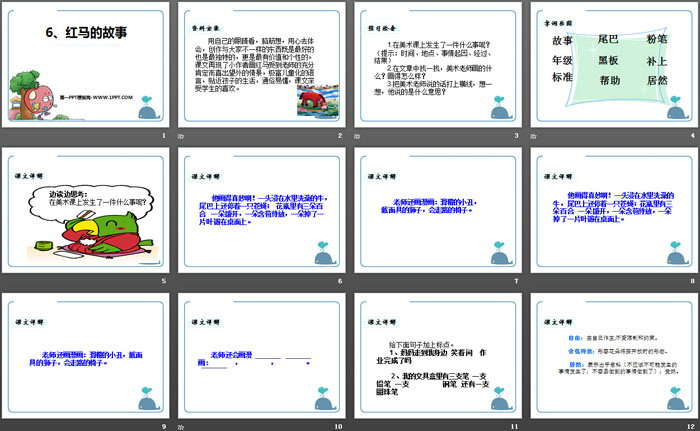 《红马的故事》PPT下载