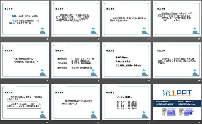 《红马的故事》PPT下载