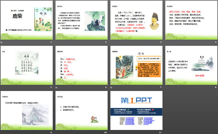 《鹿柴》PPT