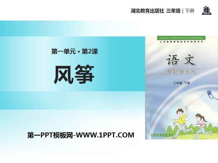 《风筝》PPT