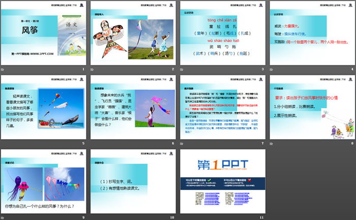 《风筝》PPT