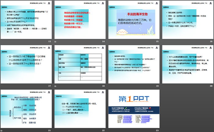 《海底世界》PPT下载