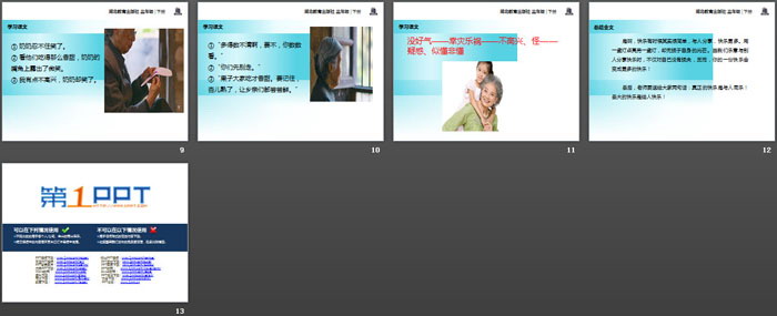 《杏儿熟了》PPT