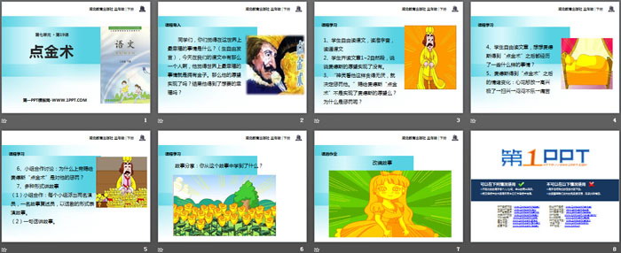 《点金术》PPT