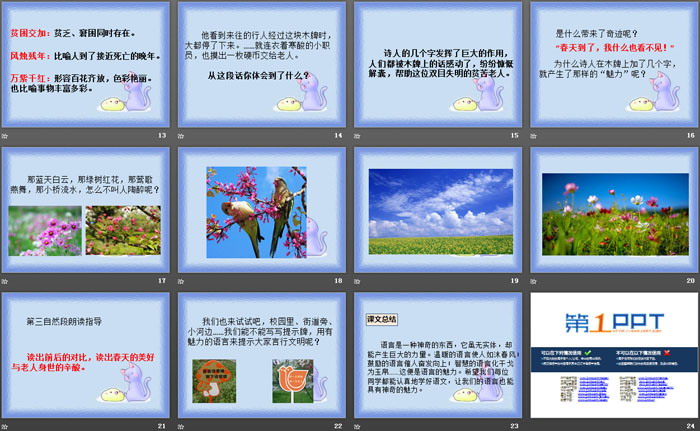 《语言的魅力》PPT