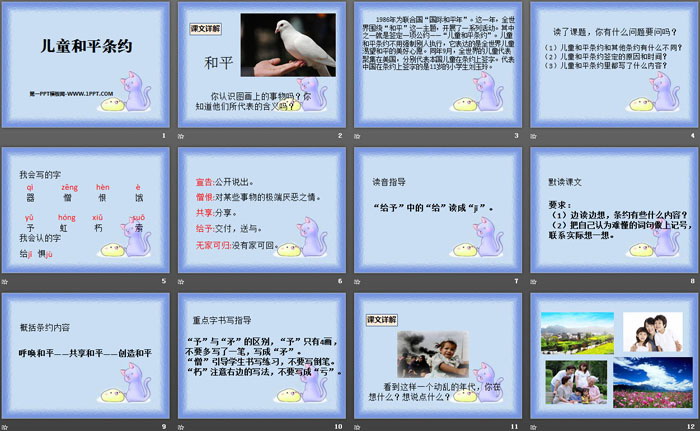 《儿童和平条约》PPT