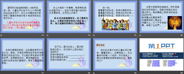 《检阅》PPT