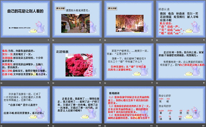 《自己的花是让别人看的》PPT