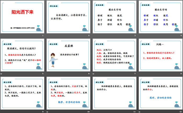 《阳光洒下来》PPT下载