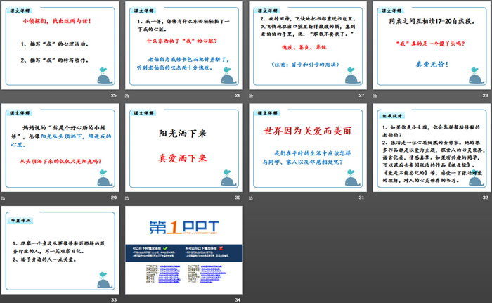 《阳光洒下来》PPT下载