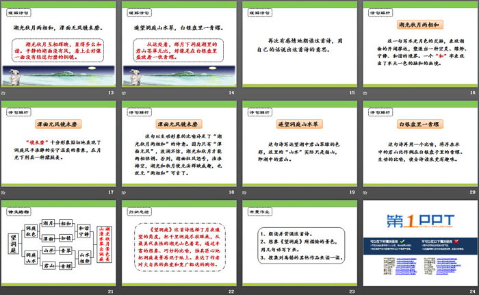 《望洞庭》PPT课件课件