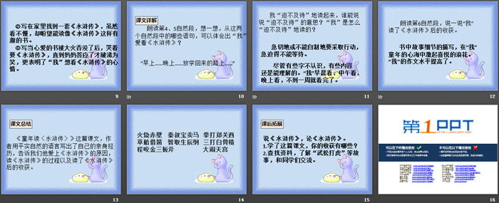 《童年读<水浒传>》PPT