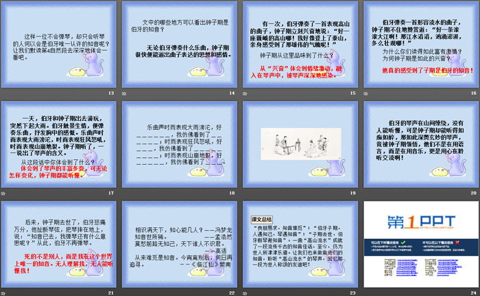 《伯牙断琴》PPT