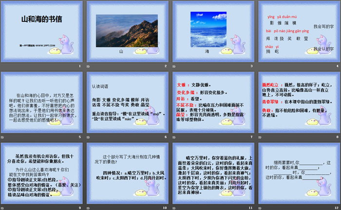 《山和海的书信》PPT