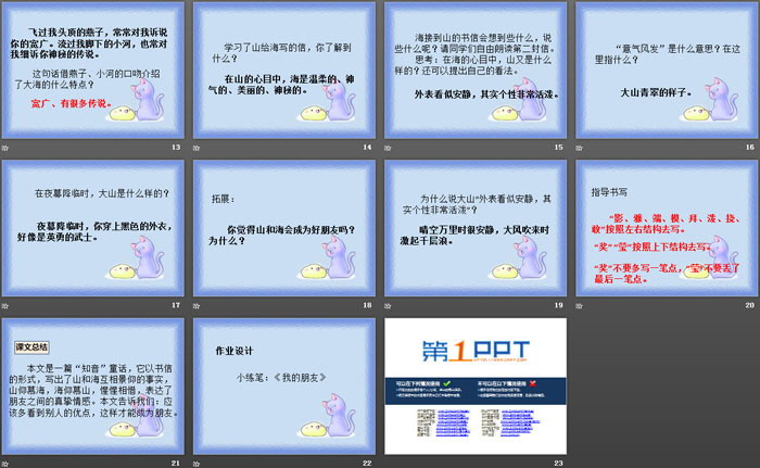 《山和海的书信》PPT