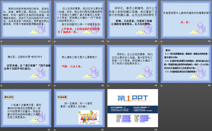 《观潮》PPT