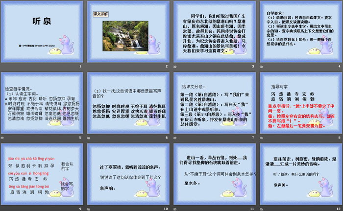 《听泉》PPT