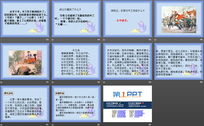 《木兰从军》PPT