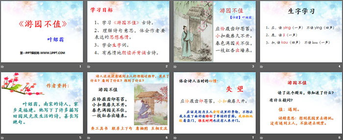 《游园不值》PPT