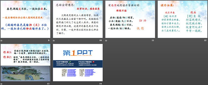 《游园不值》PPT