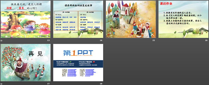 《巨人的花园》PPT