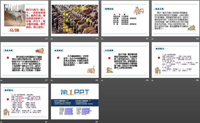 《秦兵马俑》PPT下载