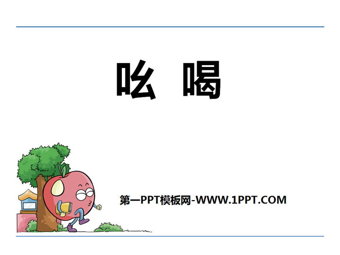 《吆喝》PPT