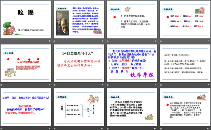 《吆喝》PPT