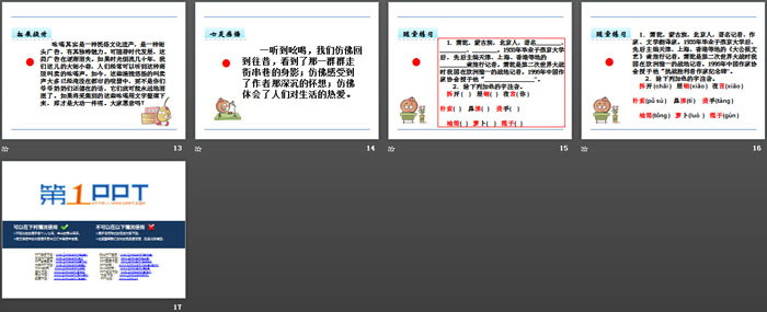 《吆喝》PPT