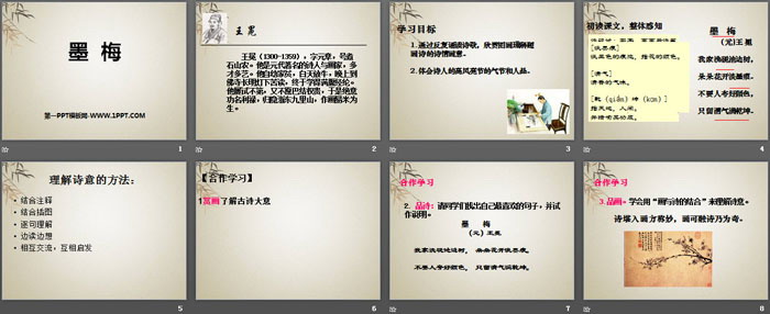 《墨梅》PPT