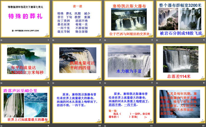 《特殊的葬礼》PPT