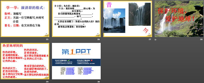 《特殊的葬礼》PPT