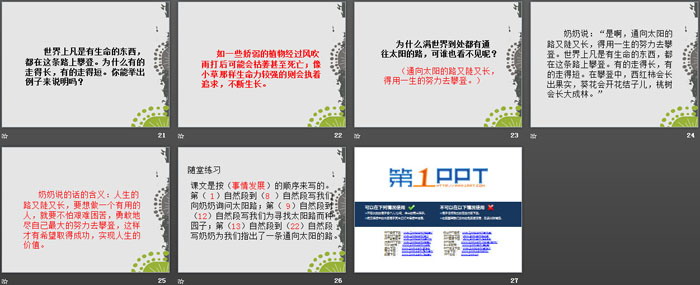 《太阳路》PPT