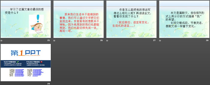 《我的房间》PPT