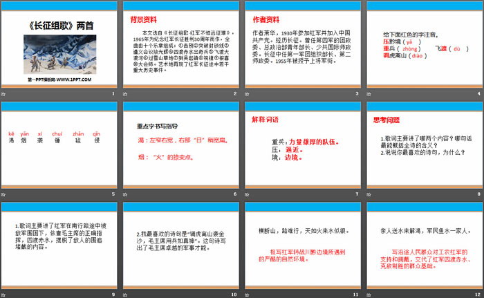 《长征组歌两首》PPT