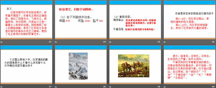 《长征组歌两首》PPT