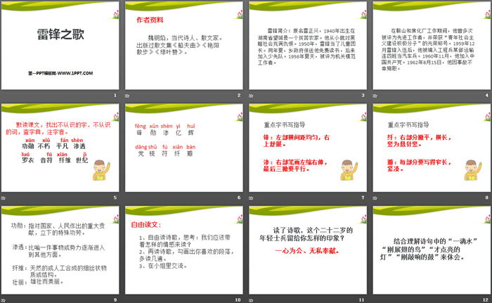 《雷锋之歌》PPT