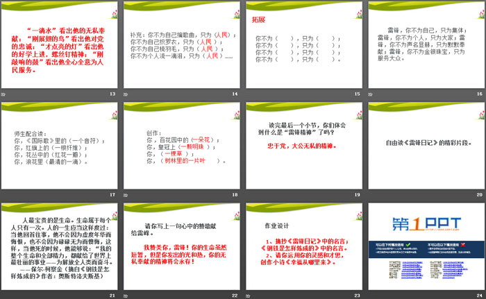 《雷锋之歌》PPT