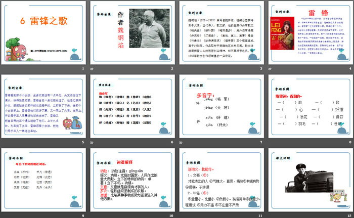 《雷锋之歌》PPT课件下载