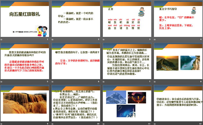 《向五星红旗敬礼》PPT