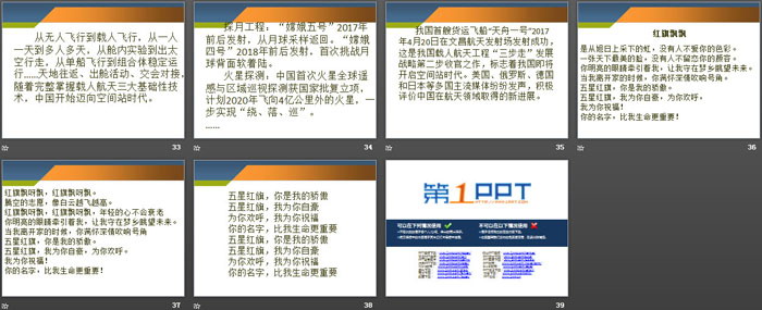 《向五星红旗敬礼》PPT