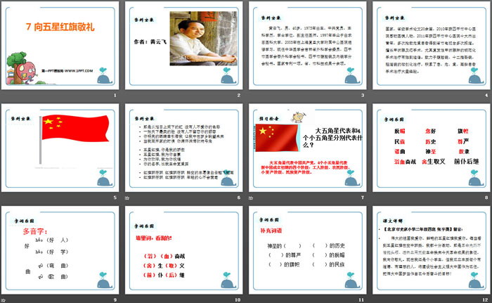 《向五星红旗敬礼》PPT下载