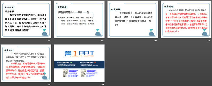 《被袋里装的是什么》PPT下载