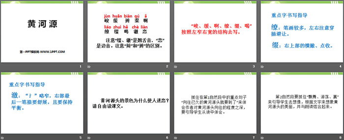 《黄河源》PPT