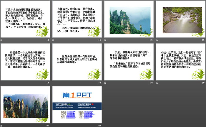 《索溪峪的“野”》PPT