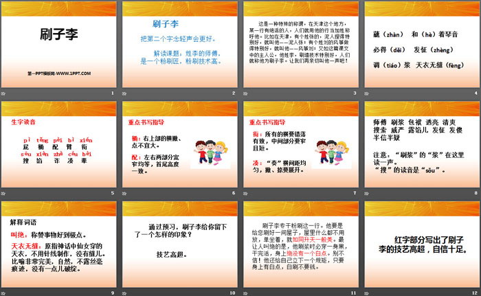 《刷子李》PPT