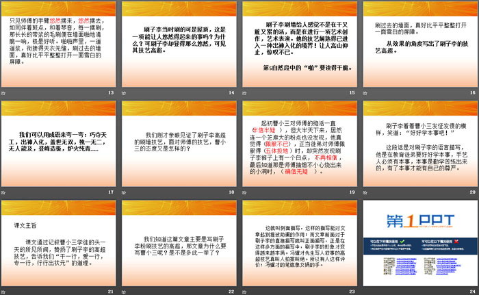 《刷子李》PPT